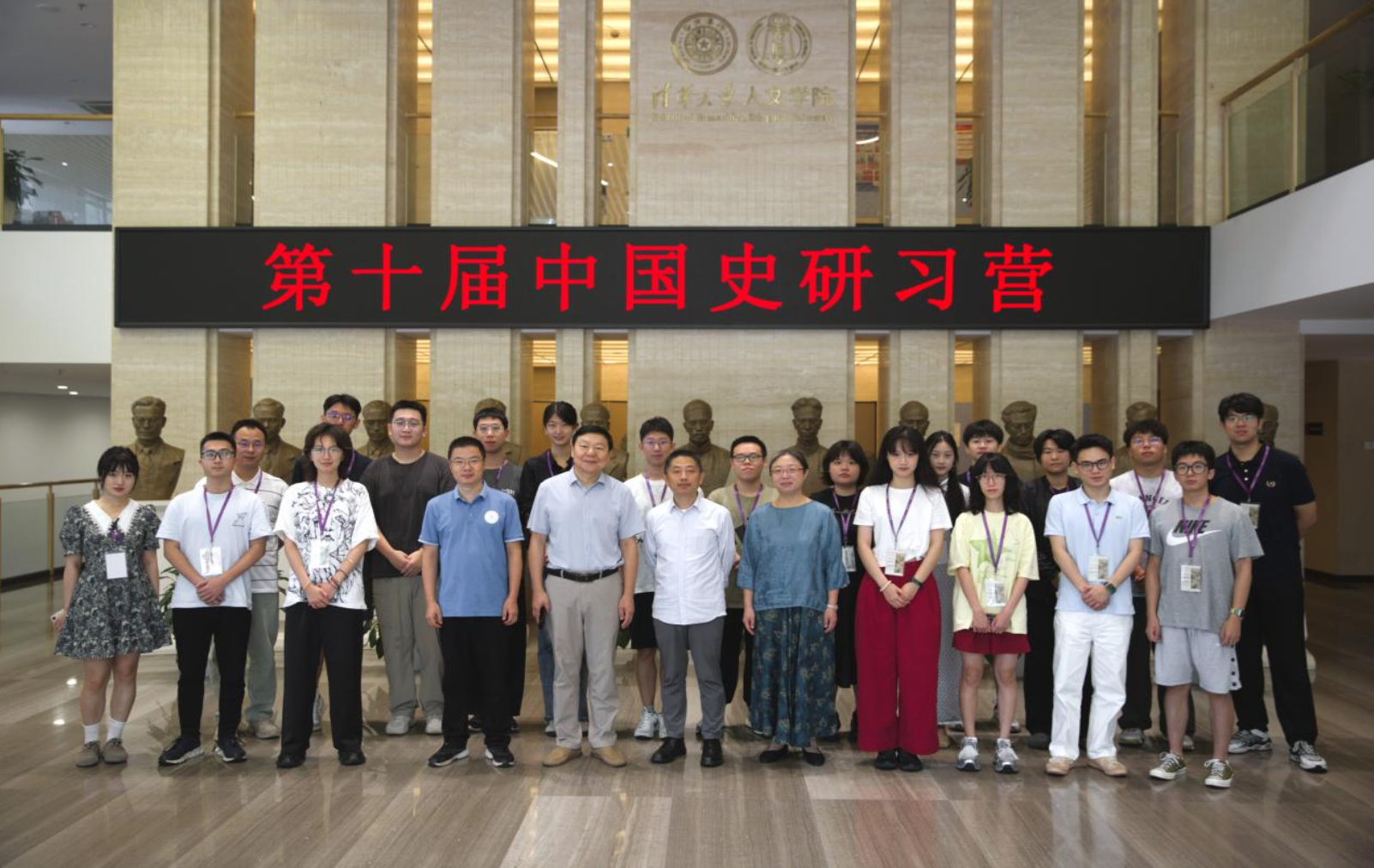 “第十届中国史研习营”成功举办