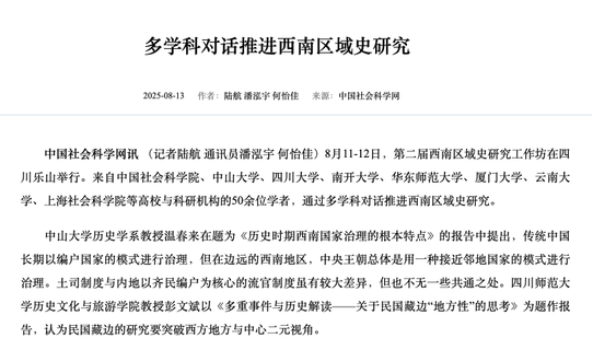中国社会科学网｜多学科对话推进...